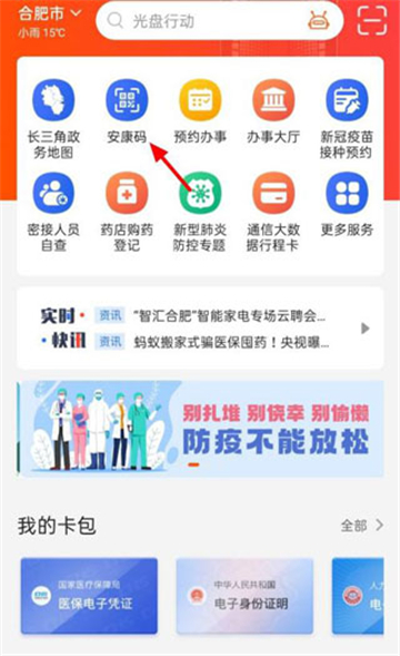 皖事通安徽公积金查询APP最新版 皖事通安徽公积金查询APP最新版