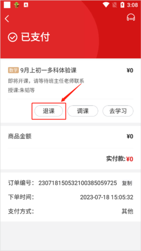 希望学网校安卓版10
