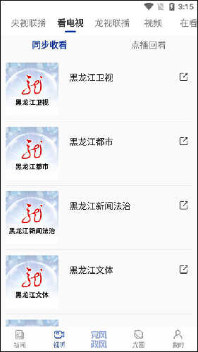 极光新闻app怎么查看电视节目3