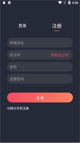 横风动漫怎么注册登录2