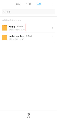 新浪微博app截图10