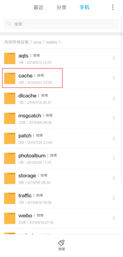 新浪微博app截图11