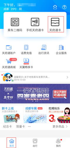 天府通图片1