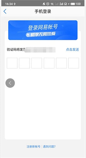 网易会议最新版