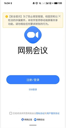 网易会议最新版