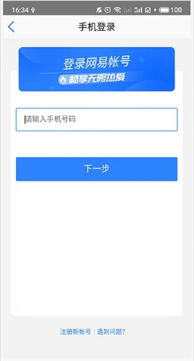 网易会议最新版