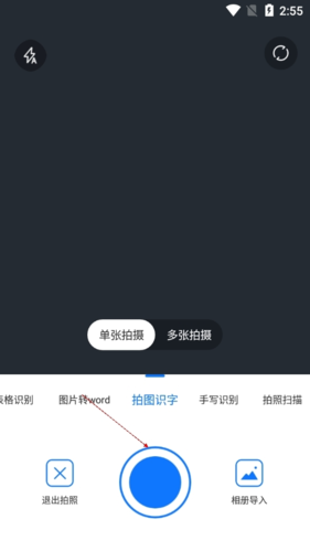 掌上识别王app5