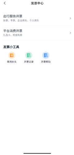 T3出行app图片6
