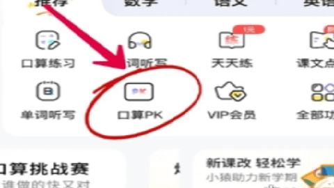 小猿口算PK 3.129.6 安卓版