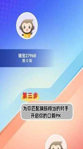 小猿口算PK 3.129.6 安卓版