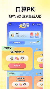 小猿口算截图