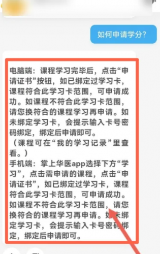 掌上华医