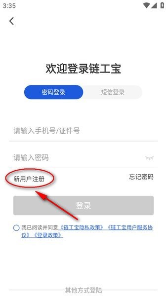 链工宝app下载安装