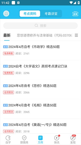 自考万题库app下载