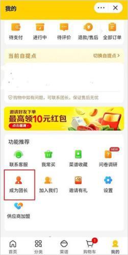 美团优选平台