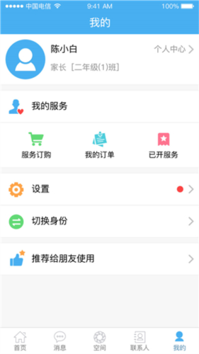 简至人人通app官方版图片6