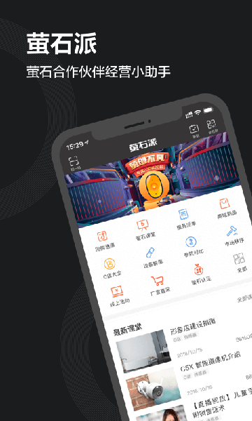 (萤石派)下载萤石云手机app免费安装 (萤石派)下载萤石云手机app免费安装