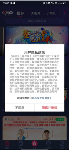 央视少儿app3