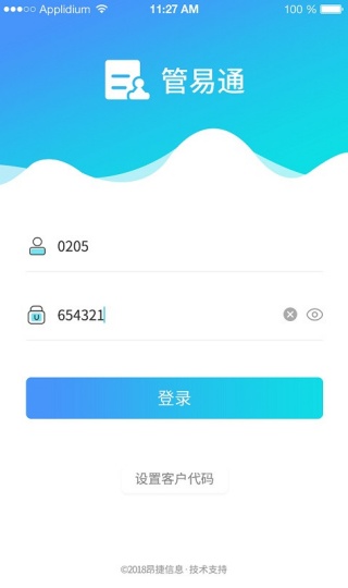 管易通安卓版