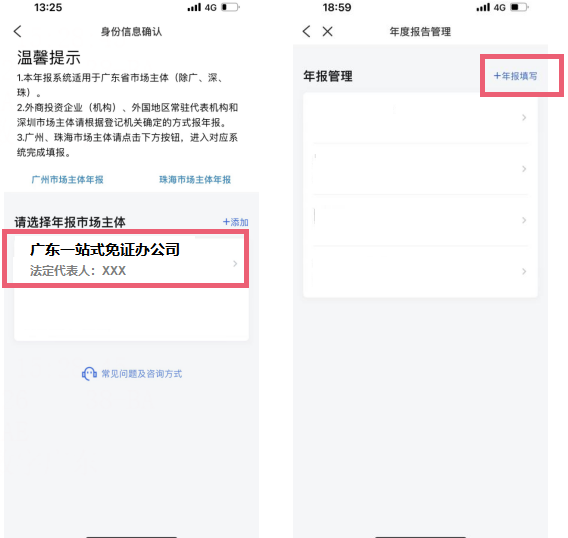 粤商通下载
