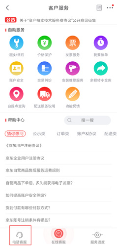 手机京东图片2