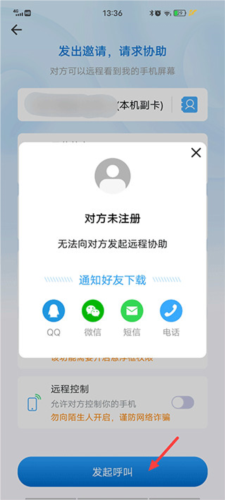 小X远程app10