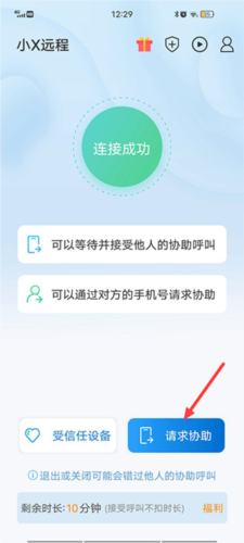 小X远程app8