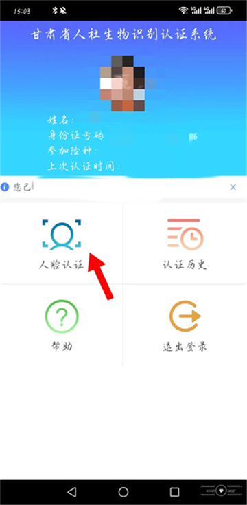 甘肃人社认证人脸识别下载安装官方2024新版