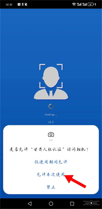 甘肃人社认证人脸识别下载安装官方2024新版
