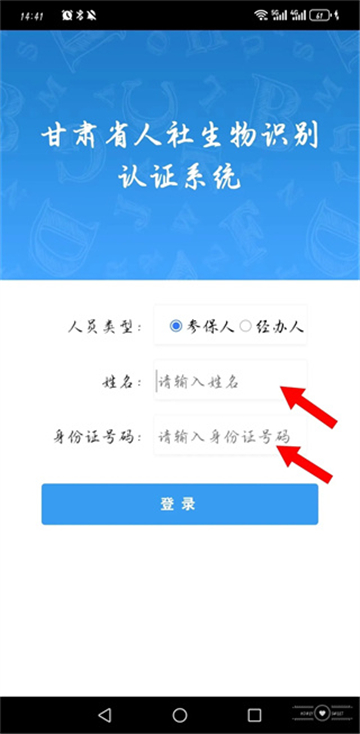 甘肃人社认证人脸识别下载安装官方2024新版