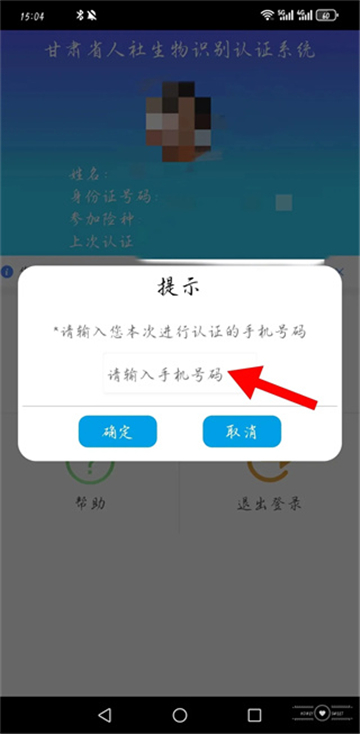 甘肃人社认证人脸识别下载安装官方2024新版