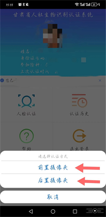 甘肃人社认证人脸识别下载安装官方2024新版