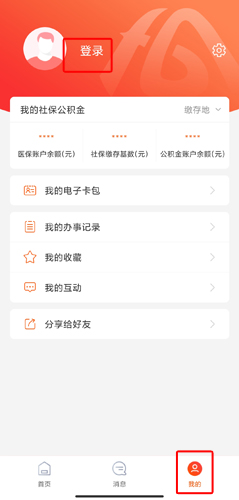 皖事通APP4