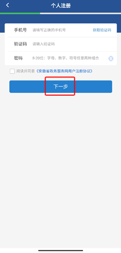 皖事通APP6