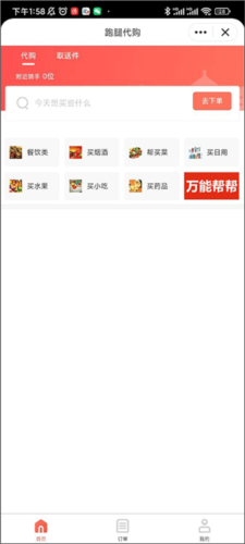 嘀达外卖12