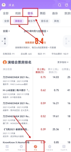 灯塔专业版app怎么看演唱会票图片1