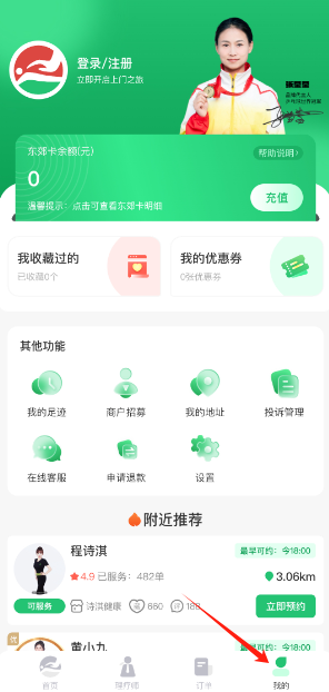 东郊到家app官方版