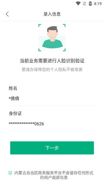 实名认证教程配图5