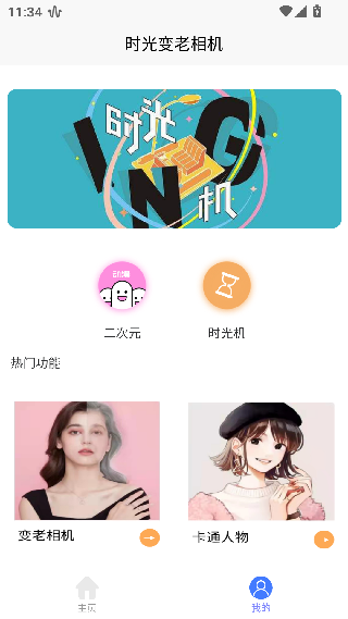 时间变老相机