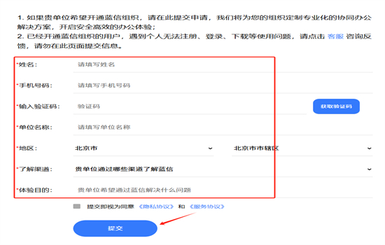 蓝信app下载官方正版手机版