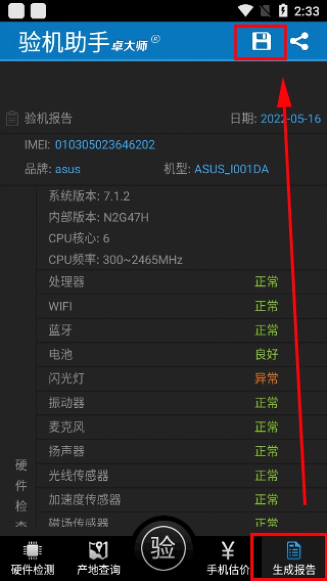 卓大师下载