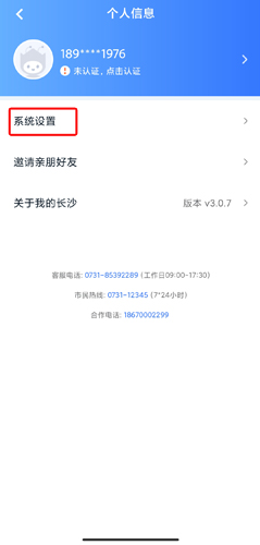 我的长沙app17