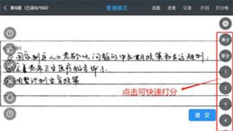 温州云阅卷 3.5.1 安卓版