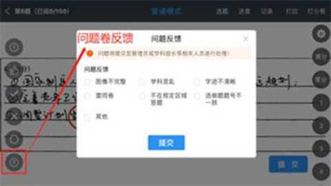 温州云阅卷 3.5.1 安卓版