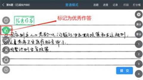 温州云阅卷 3.5.1 安卓版