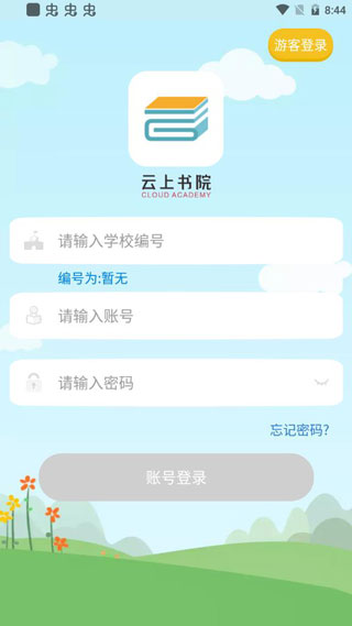 云上书院下载
