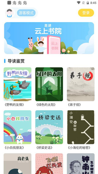云上书院下载