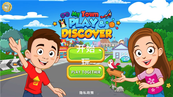 我的城镇探索全解锁版游戏图片5
