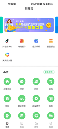 刷圈宝app2