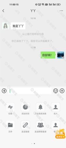 刷圈宝app4